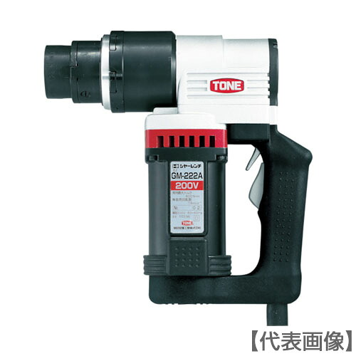 ＴＯＮＥ シヤーレンチ Ｍ１６・Ｍ２０・Ｍ２２用 １００Ｖ（GM221AT）465-3564【ＴＯＮＥ（株）】 その他-花・ガーデン・DIY-DIY・工具