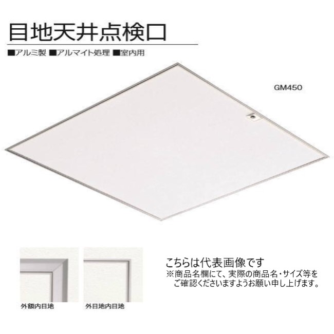 SPG　目地天井点検口（鍵付システムロック式）　GMK600　シルバー　吊り金具付　鍵付　600角【SPG】｜ペイントオール