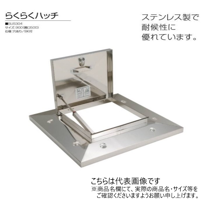 SPG　らくらくハッチ　OM-61502　ステンレス製3段式ステー　500穴付・BK無【SPG】※代引き決済不可