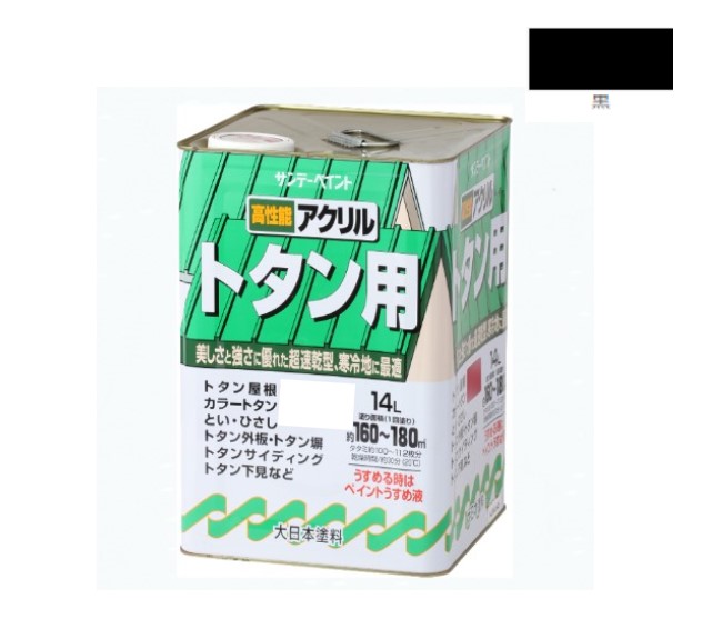 アクリル樹脂トタン用えの具 14Ｌ 黒【サンデーえの具】