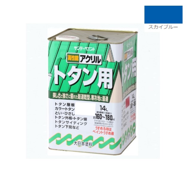 アクリル樹脂トタン用えの具 14Ｌ 天の原青碧【サンデーえの具】