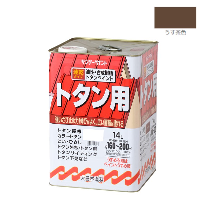 油性・練りあわせる脂トタン用 14Ｌ うす茶色色【サンデーえの具】
