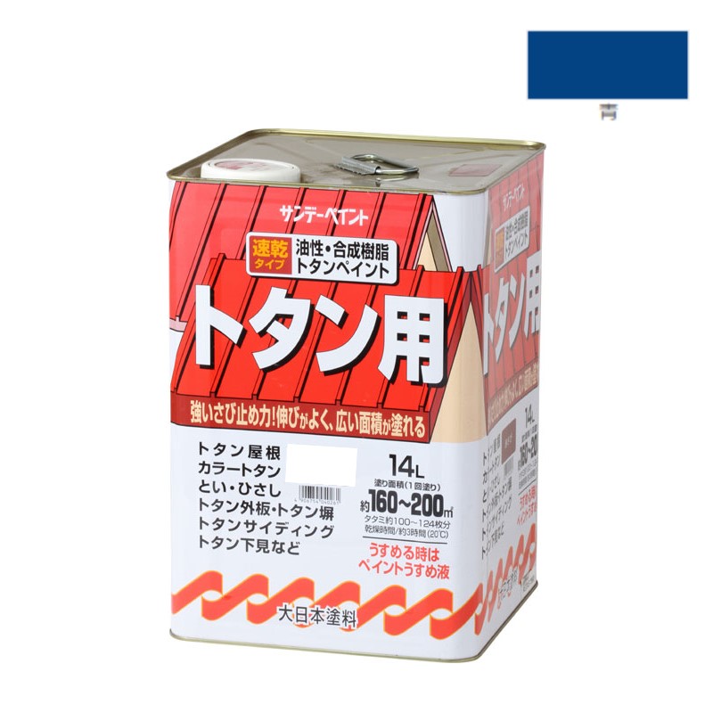 油性・合成樹脂トタン用 14L 青【サンデーペイント】|ペイントオール