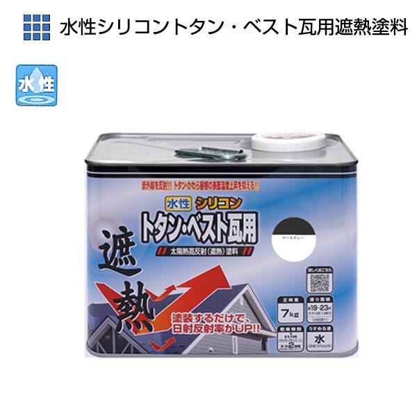 水溶性シリコントタンベスト瓦用遮熱えの具 7kg 各色【ニッペホームプロダクツ】 塗装用品-塗料缶・ペンキ