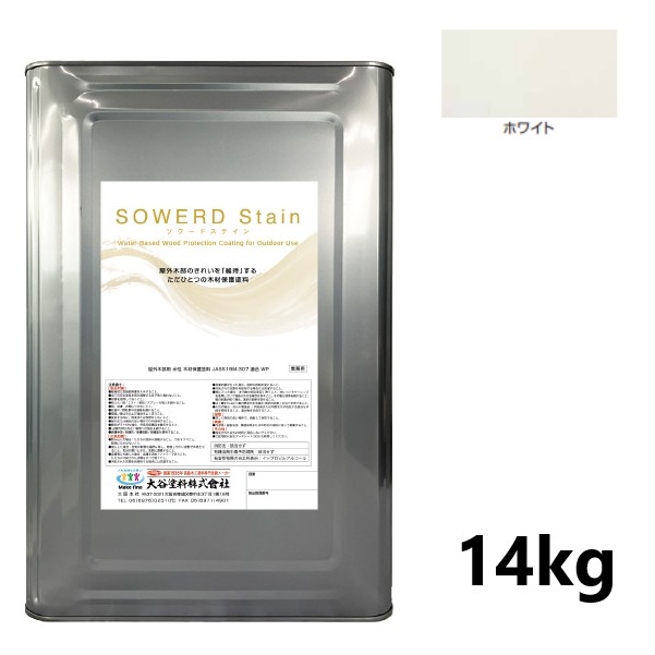 ソワードステイン 14kg 白いこと【大谷絵の具】