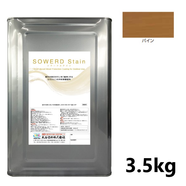 ソワードステイン 3.5kg パイン【大谷塗料】|ペイントオール