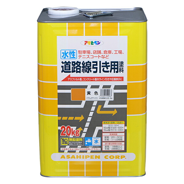 水性道路線引き用塗料　20kg　黄色【アサヒペン】｜ペイントオール 21,701円
