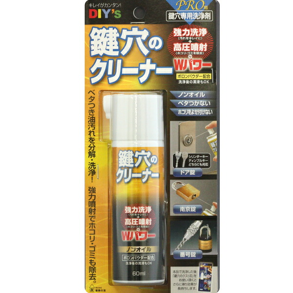 鍵の穴クリーナー　KCL-1　60ml（1箱10本）【建築の友】｜ペイントオール