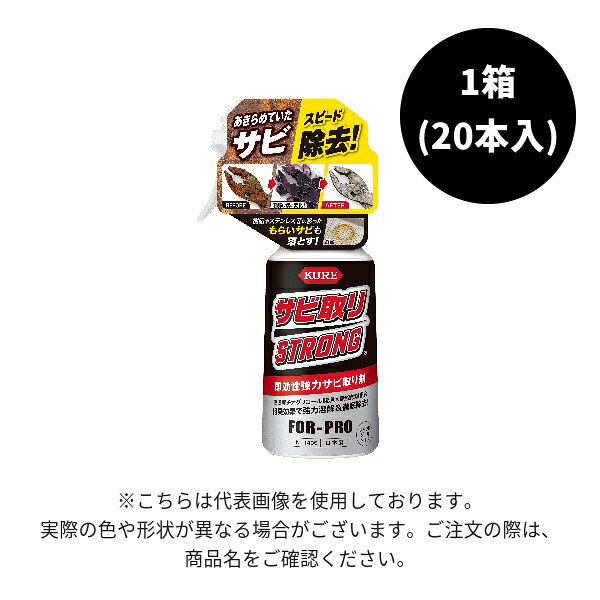 サビ取りストロング No.1436 250g 1箱(20本入)【呉工業(KURE/クレ)】|ペイントオール