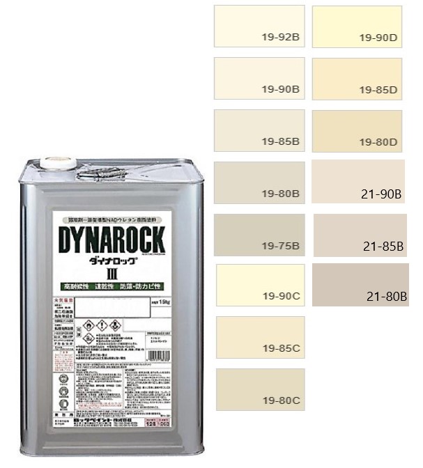 ダイナロックIII 15kg 調色(淡彩)日塗工色見本帳NO.19~24 018-9010(1204ベース)【ロックペイント】