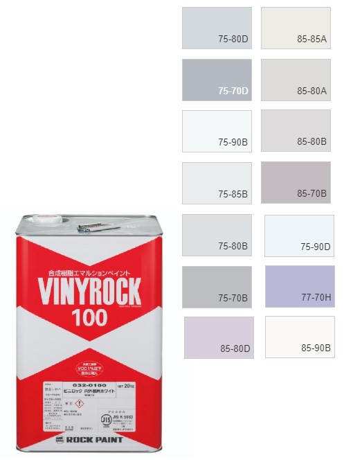 ビニロック100　20kg 調色(淡彩)日塗工色見本 NO.54～NO.57　032-9000（0100ベース） 【ロックペイント】