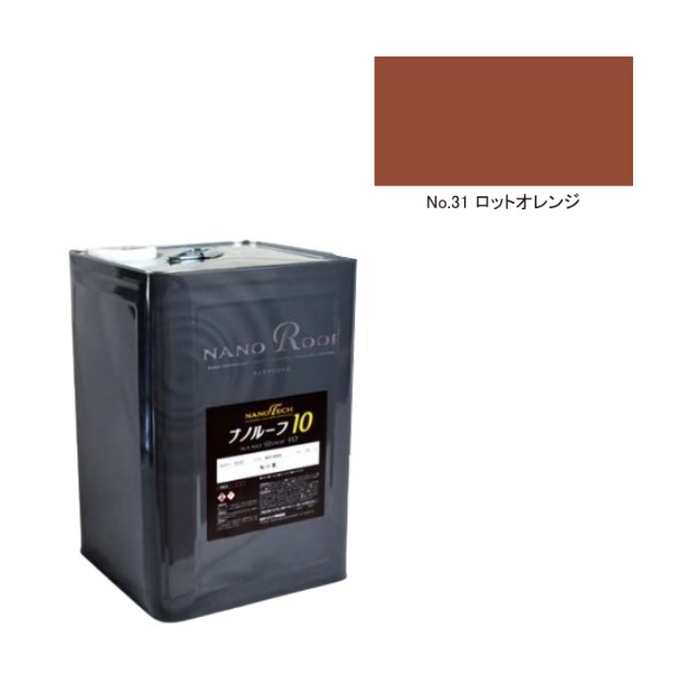 ナノルーフ10　艶有/艶消　ロットオレンジ　15kg【水谷ペイント】｜ペイントオール
