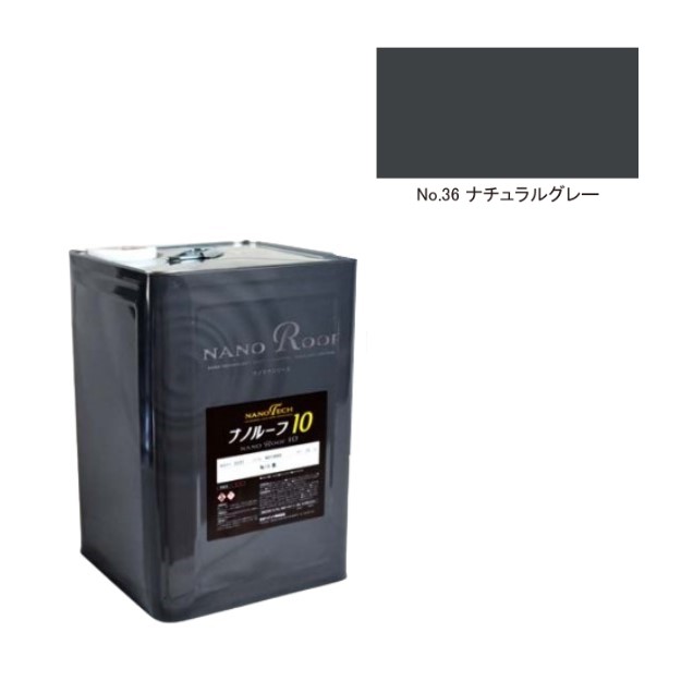 ナノルーフ10　艶有/艶消　ナチュラルグレー　15kg【水谷ペイント】｜ペイントオール