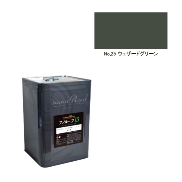 ナノルーフ15 艶有/艶消 ウェザードグリーン 15kg【水谷ペイント】