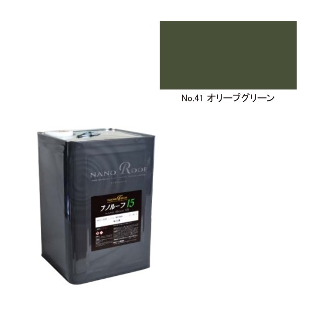 ナノルーフ15　艶有/艶消　オリーブグリーン　15kg【水谷ペイント】
