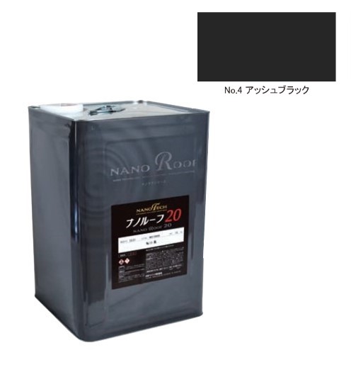 ナノルーフ20　艶有/艶消　アッシュブラック　12kg【水谷ペイント】 43,472円