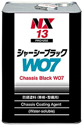 シャーシーブラックW07（000013）　14Kg【イチネンケミカルズ】※ご注文後の納期確認となります※｜ペイントオール