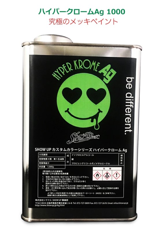 Ｈyper Krome Ag　(HKAG-1000)　1Kg【SHOW UP】｜ペイントオール
