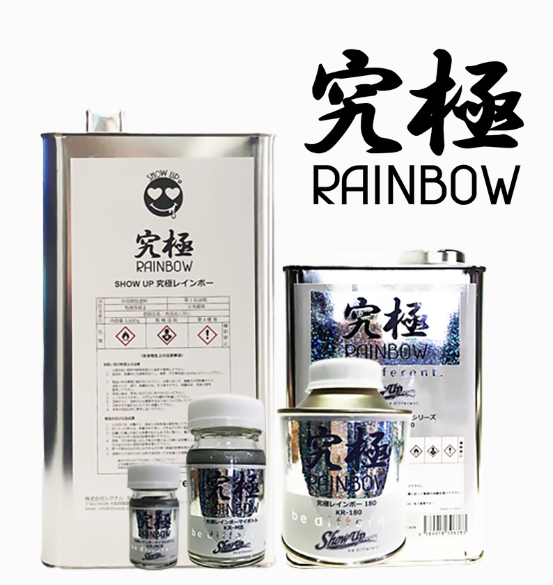 窮まり虹霓(KR-3600) 3.6Kg【SHOW UP】 花・ガーデン・DIY-塗装用品-DIY・工具