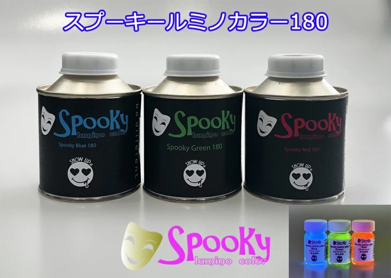 スプーキールミノカラー　レッドミニボトル(SPR-180)　180g【SHOW UP】｜ペイントオール