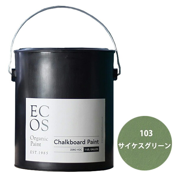 ECOS オーガニックチョークボードペイント 1ガロン 103 サイケスグリーン【ECOS】｜ペイントオール
