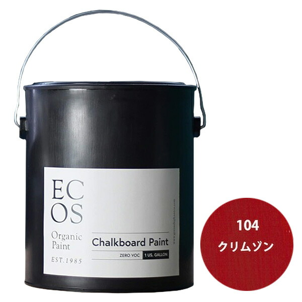 ECOS オーガニックチョークボードペイント 1ガロン 104 クリムゾン【ECOS】