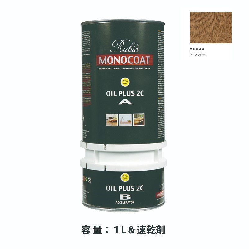 内装用 ルビオモノコートオイルプラス2ＣＡ＋Ｂ #8830アンバー　1.3L【ニッシンイクス】 15,523円