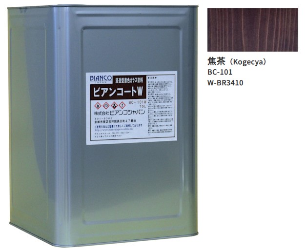 ビアンコートＷ BC-101 焦茶（BR3410）15L【ビアンコジャパン】※返品・取りやめる不可 塗装用品-DIY・工具