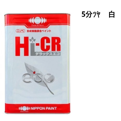 Hi-CR デラックス エコ 2　５分つや有り　白　16kg【日本ペイント】