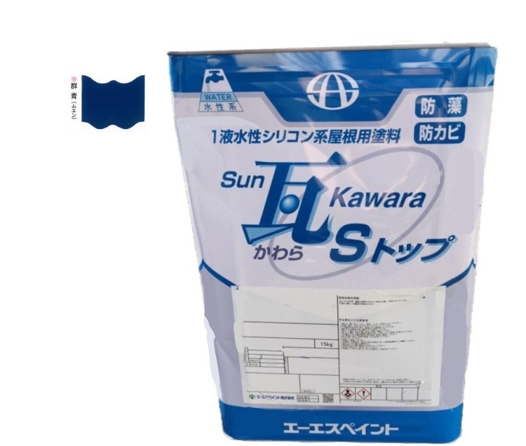 SUN瓦 Sトップ 群青(無鉛) 15kg 【エーエスペイント】｜ペイントオール
