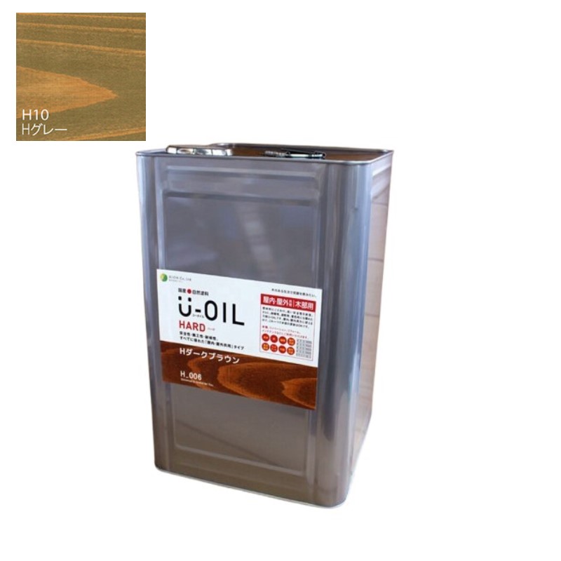 U-OIL(ユーオイル)　ハード　グレー（Ｈ10）18Ｌ【株式会社シオン】屋内・屋外共用