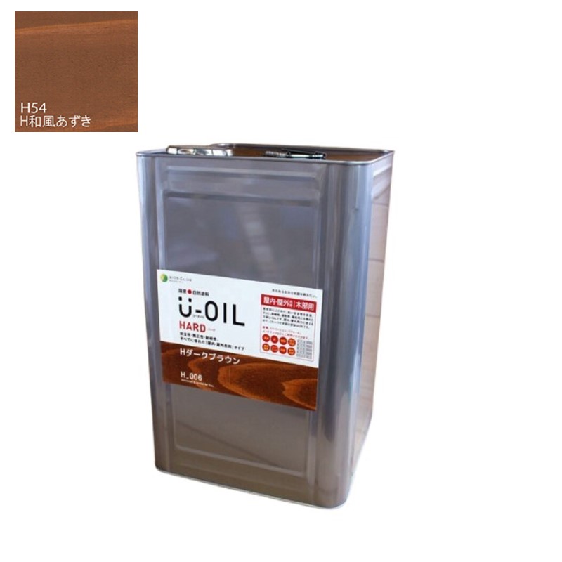 U-OIL(ユーオイル)　ハード　和風あずき（Ｈ54）18Ｌ【株式会社シオン】屋内・屋外共用｜ペイントオール