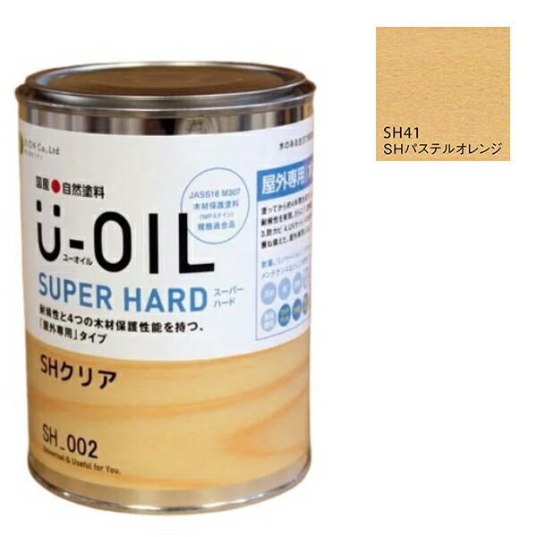 U-OIL(ユーオイル)　スーパーハード　パステルオレンジ（SＨ41）2.5Ｌ【株式会社シオン】屋外専用｜ペイントオール