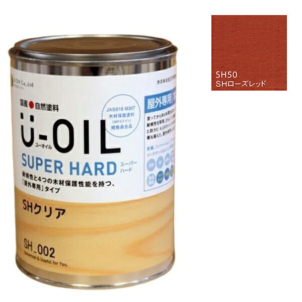 U-OIL(ユーオイル) 百貨店捉え所のない さくら色赤いこと（SＨ50）2.5Ｌ【株式会社シオン】野天専用 塗装用品-塗料缶・ペンキ-花・ガーデン・DIY
