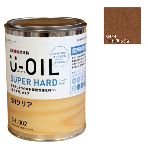 U-OIL(ユーオイル)　スーパーハード　和風あずき（SＨ54）2.5Ｌ【株式会社シオン】屋外専用｜ペイントオール