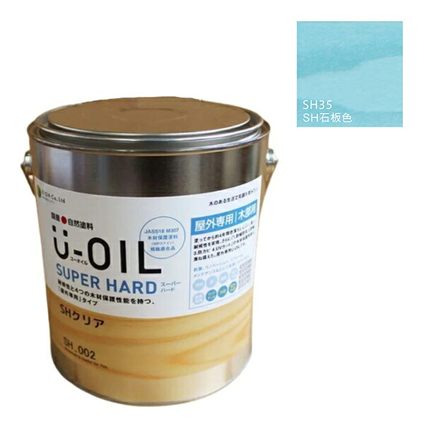 U-OIL(ユーオイル)　スーパーハード　石板色（SＨ35）3.8Ｌ【株式会社シオン】屋外専用