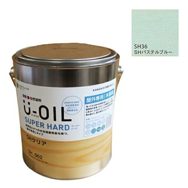 U-OIL(ユーオイル) スーパーハード パステルブルー(SH36)3.8L【株式会社シオン】屋外専用|ペイントオール