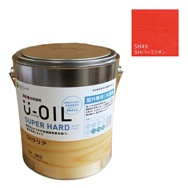 U-OIL(ユーオイル)　スーパーハード　バーミリオン（SＨ49）3.8Ｌ【株式会社シオン】屋外専用