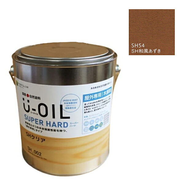 U-OIL(ユーオイル) スーパーハード 和風あずき(SH54)3.8L【株式会社シオン】屋外専用|ペイントオール