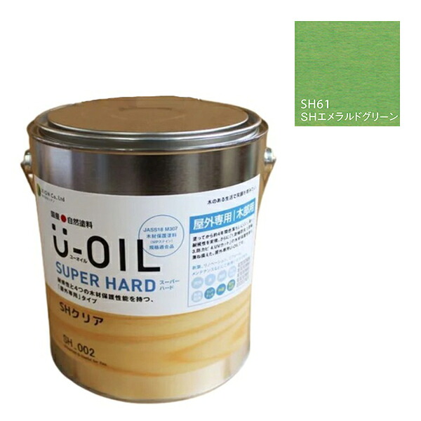 U-OIL(ユーオイル)　スーパーハード　エメラルドグリーン（SＨ61）3.8Ｌ【株式会社シオン】屋外専用