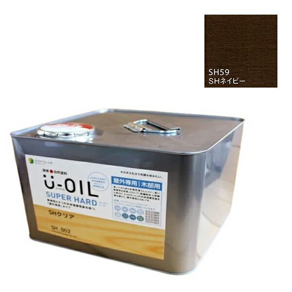 U-OIL(ユーオイル)　スーパーハード　ネイビー（SＨ59）9Ｌ【株式会社シオン】屋外専用
