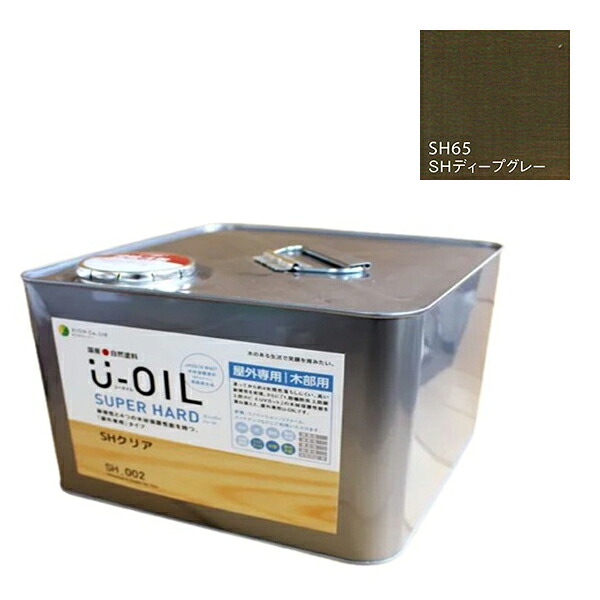 U-OIL(ユーオイル) スーパーハード ディープグレー(SH65)9L【株式会社シオン】屋外専用