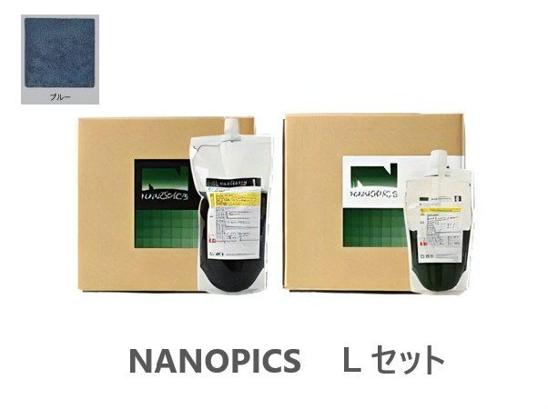 ナノピクス　Ｌセット　ブルー　36.8Ｋｇ【アシュフォードジャパン】※キャンセル不可※受注生産｜ペイントオール