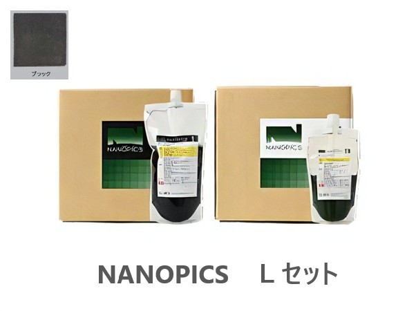 ナノピクス Lセット ブラック 36.8Kg【アシュフォードジャパン】※キャンセル不可※受注生産|ペイントオール