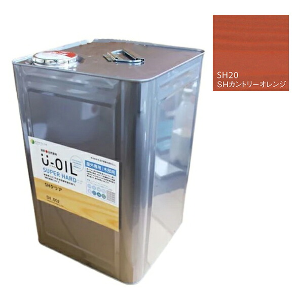 U-OIL(ユーオイル) スーパーハード カントリーオレンジ(SH20)18L【株式会社シオン】屋外専用|ペイントオール