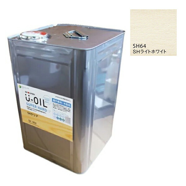 U-OIL(ユーオイル)　スーパーハード　ライトホワイト（SＨ64）18Ｌ【株式会社シオン】屋外専用