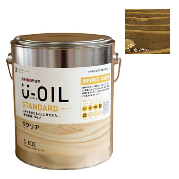 U-OIL(ユーオイル) 標準尺度 古色赤銅色（S07）2.5Ｌ【株式会社シオン】気どらずに絵の具 屋内専用 花・ガーデン・DIY-DIY・工具-塗装用品