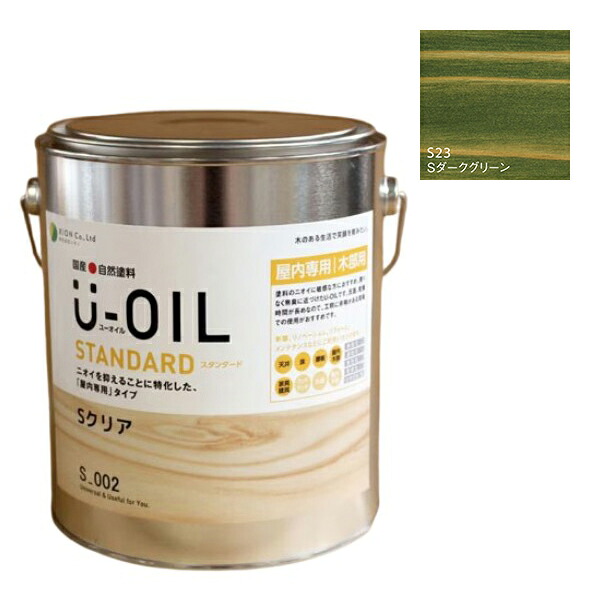 U-OIL(ユーオイル) 標準尺度 幽々たる緑であること（S23）2.5Ｌ【株式会社シオン】気どらずに絵の具 屋内専用 塗装用品-塗料缶・ペンキ-花・ガーデン・DIY