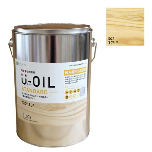 U-OIL(ユーオイル)　スタンダード　クリア（S02）3.8L【株式会社シオン】自然塗料　屋内専用