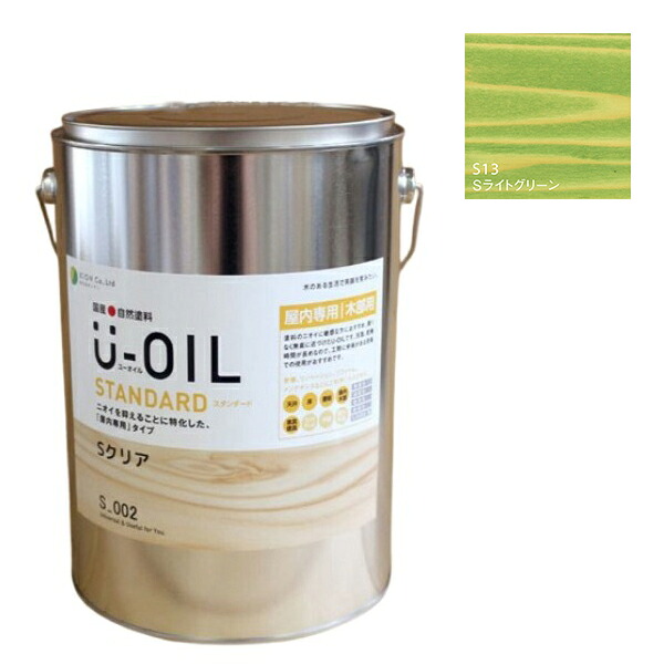 U-OIL(ユーオイル) スタンダード ライトグリーン(S13)3.8L【株式会社シオン】自然塗料 屋内専用|ペイントオール
